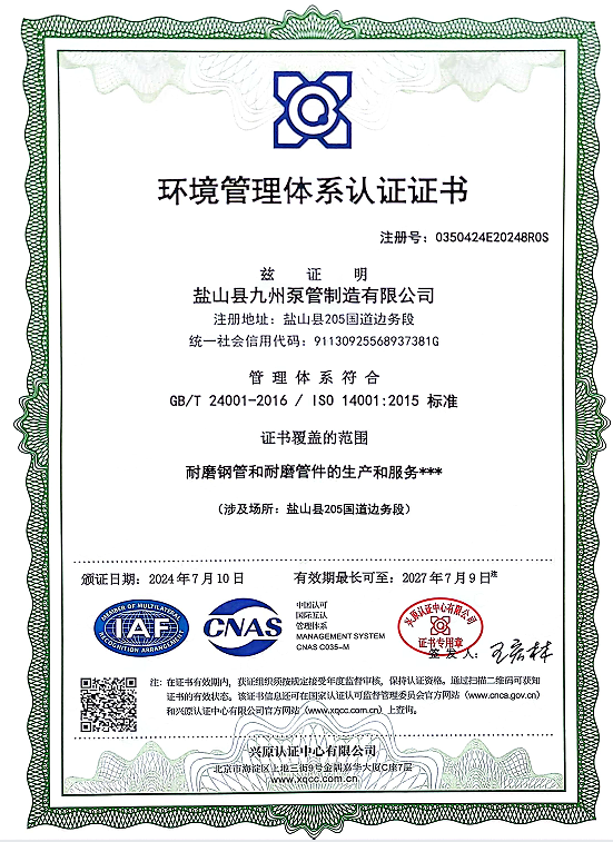 環(huán)境管理體系認證